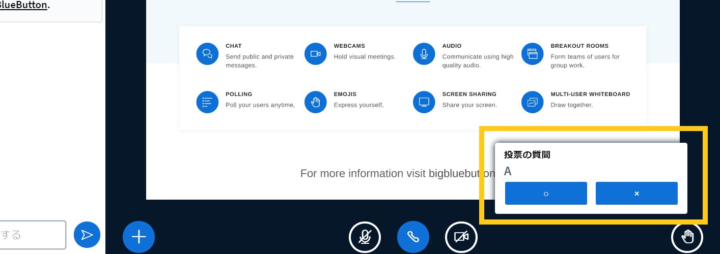 BigBlueButtonの投票項目