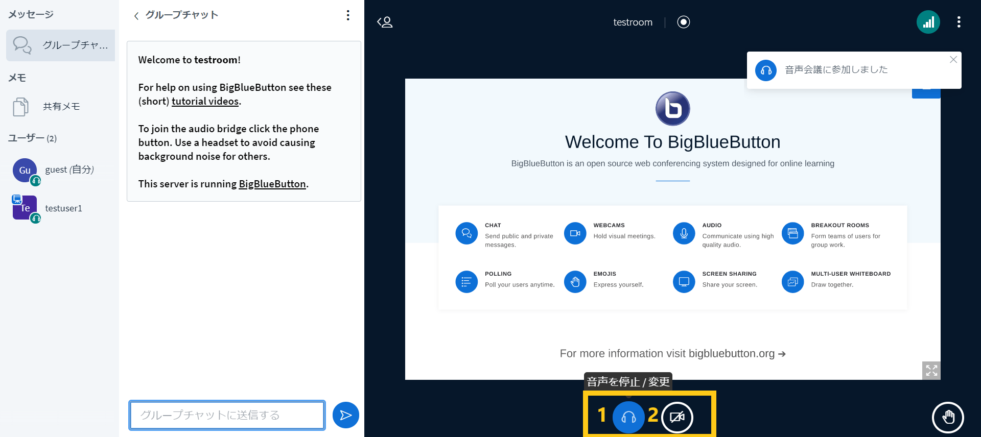 BigBlueButtonの聴講参加時の画面