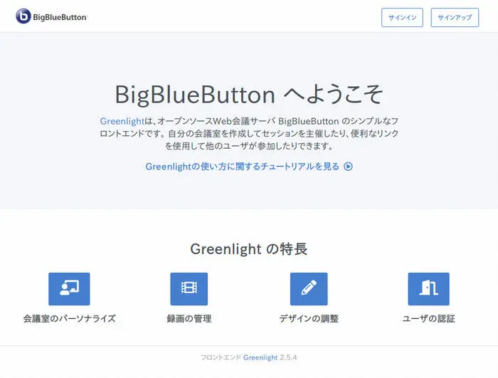 BigBlueButtonログイン画面