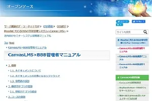 CanvasLMS×BBB管理者マニュアル