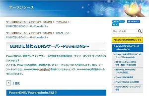 PowerDNS