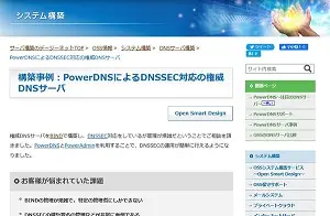 DNSSEC対応