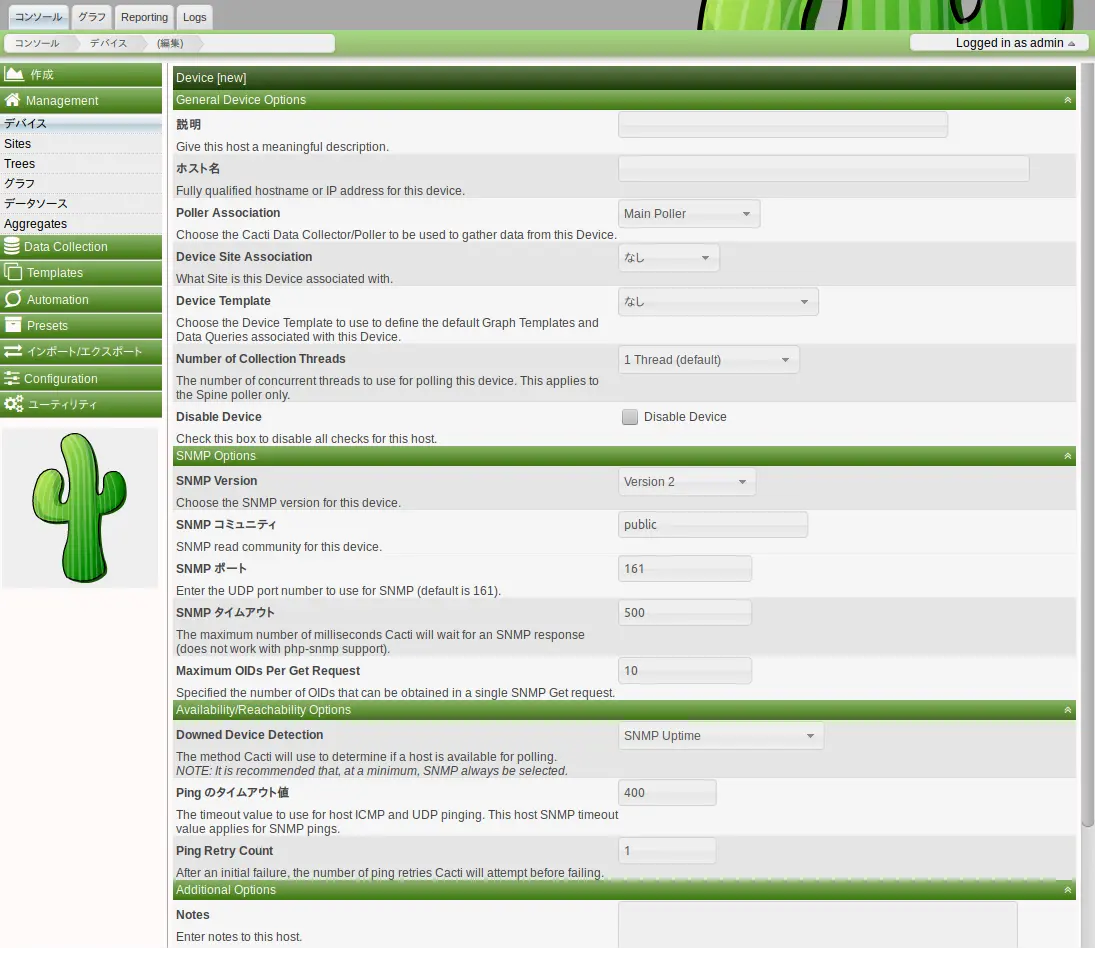 Cactiの機能:監視するデバイスの管理