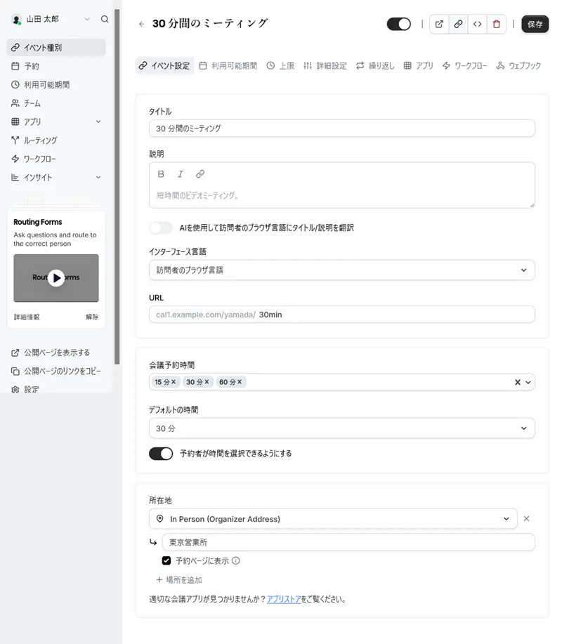 Cal.comイベント設定画面