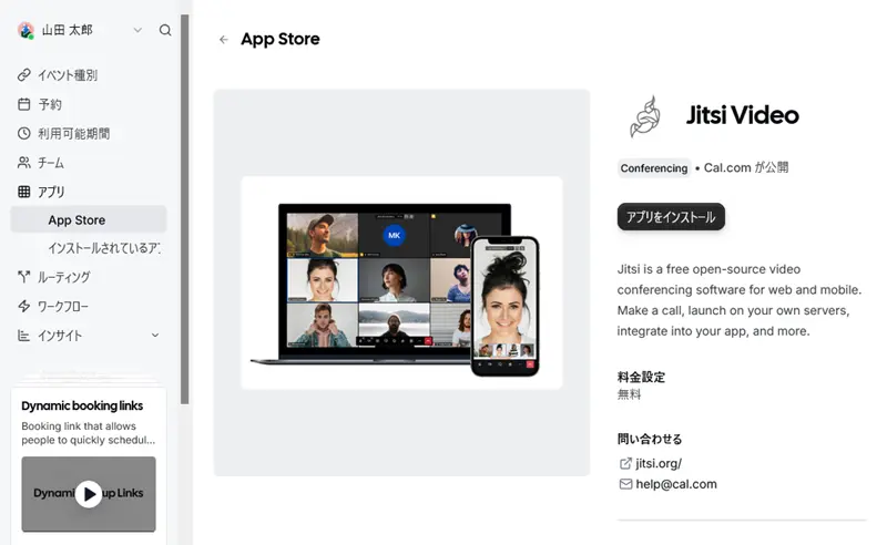 Web会議システム(Jitsi)