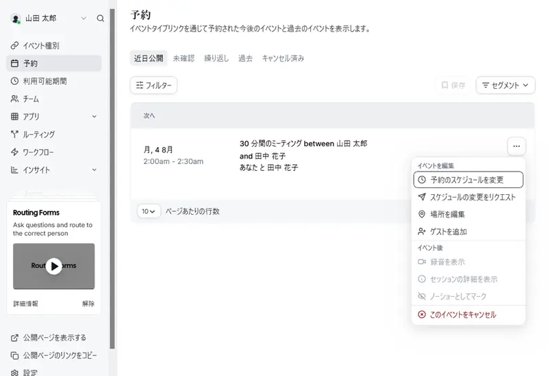 Cal.com予約内容の変更画面