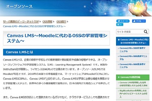 OSS情報（Canvas LMS）