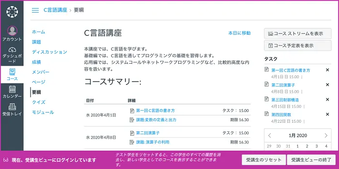 Canvas LMS:インタフェース画面