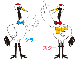 図：クラスタ.jpのマスコットキャラクタ「クラー」と「スター」