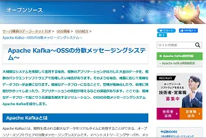 OSS情報_Apache Kafka