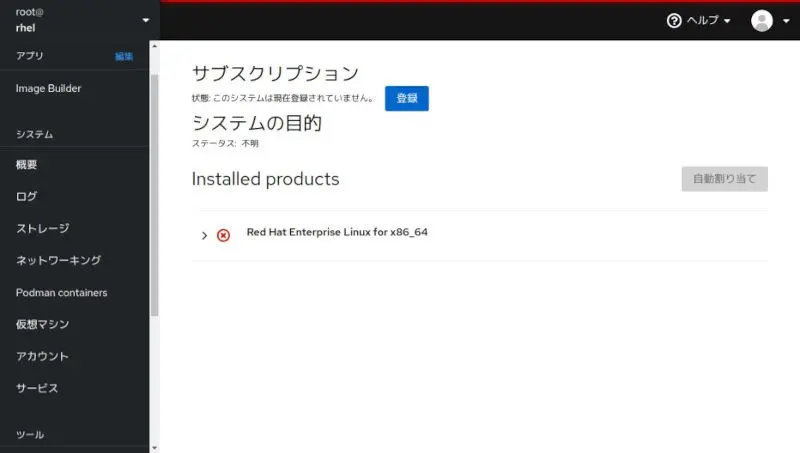 サブスクリプションの管理画面