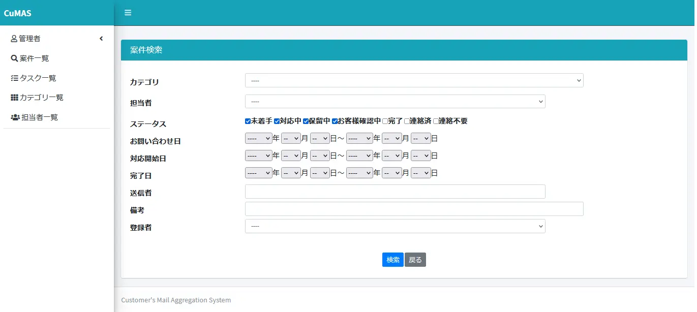 問い合わせ検索画面