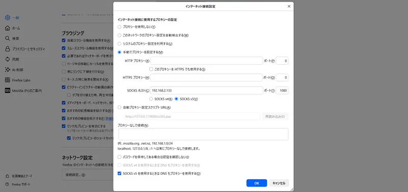 Dante接続時のFirefox画面