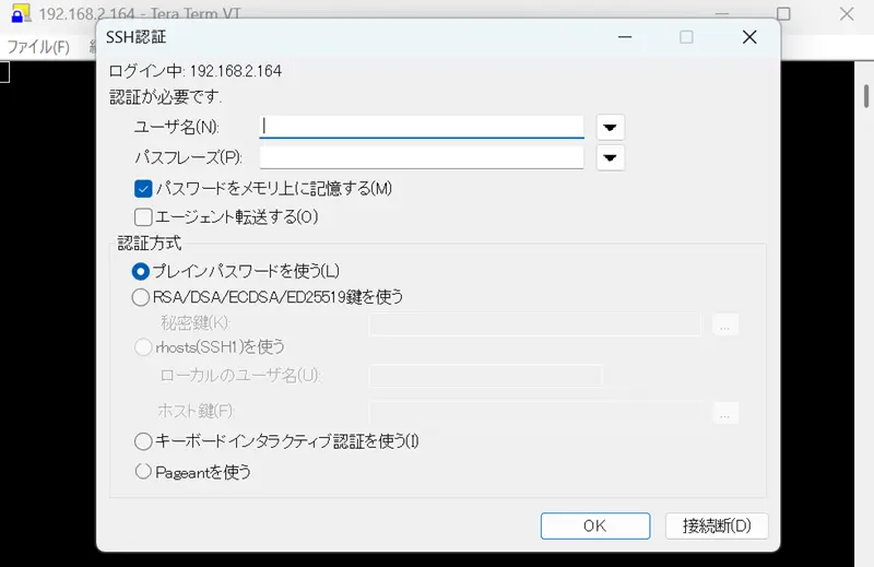 Dante接続時のTeraTerm画面