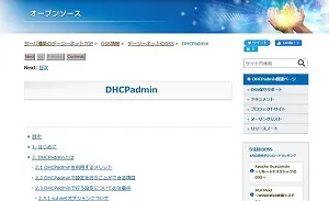 dhcpadminマニュアル