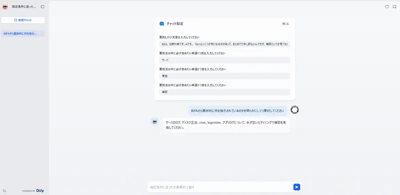 チャットボット機能