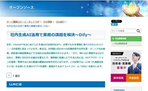OSS(Dify)
