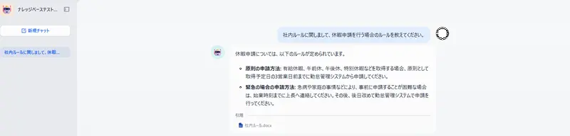 ナレッジ検索機能