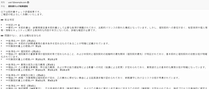 実行結果のメール通知