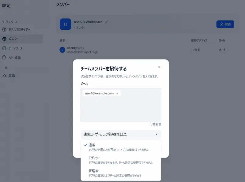 メンバー管理機能