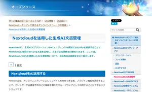 OSS情報(Nextcloud×Dify)