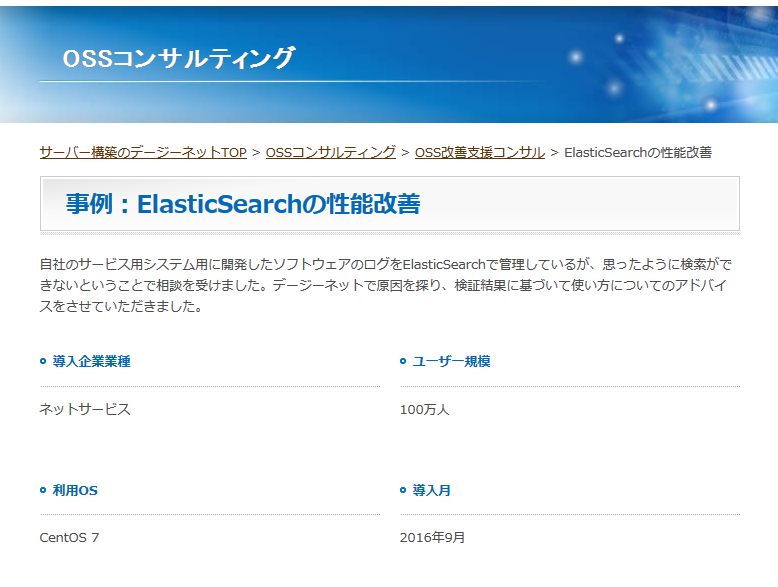 事例：Elasticsearchの性能改善