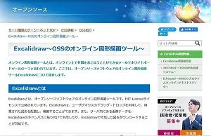 Excalidraw(OSS情報)