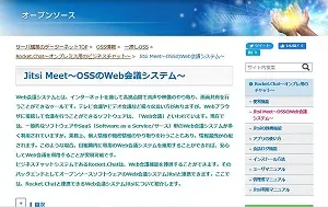 OSS情報(Jitsi)