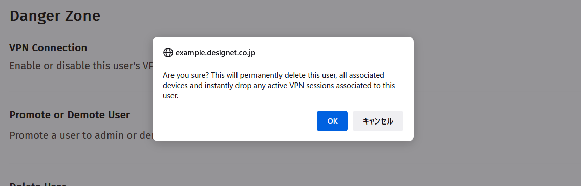 Firezoneのユーザー削除確認ダイアログ