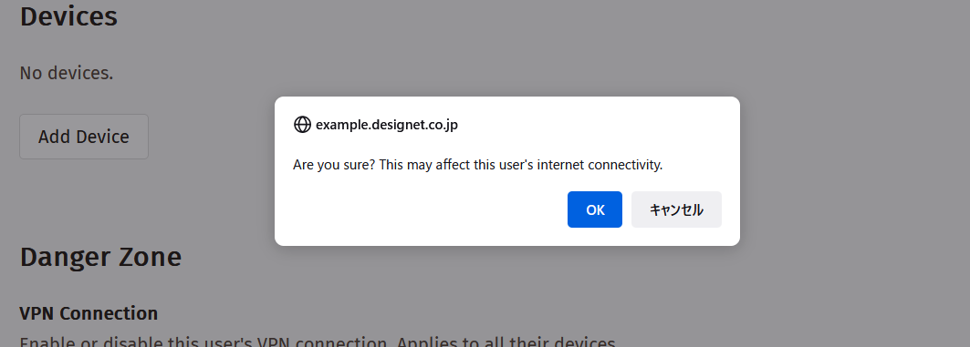 FirezoneのVPN接続無効確認ダイアログ