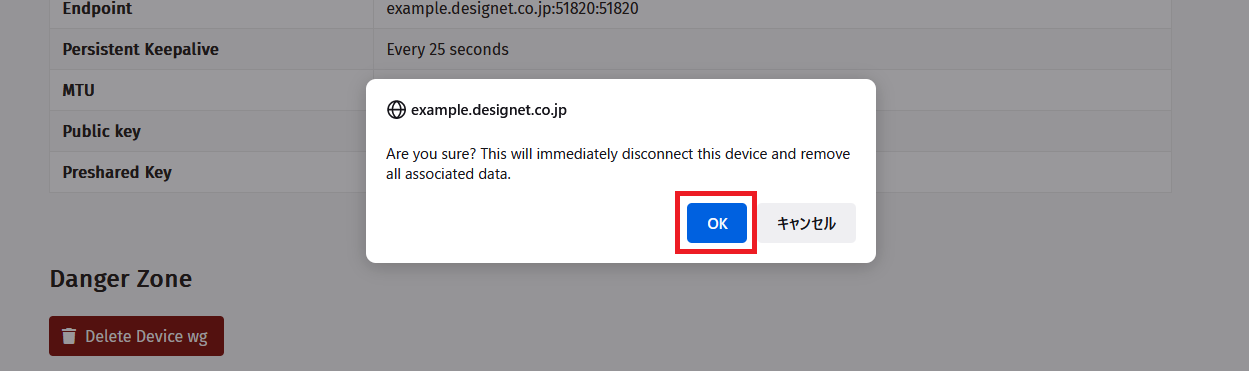 Firezoneのデバイス削除確認