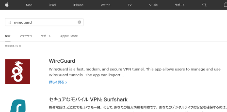WireGuardアプリのインストール