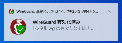 WireGuardクライアントの設定