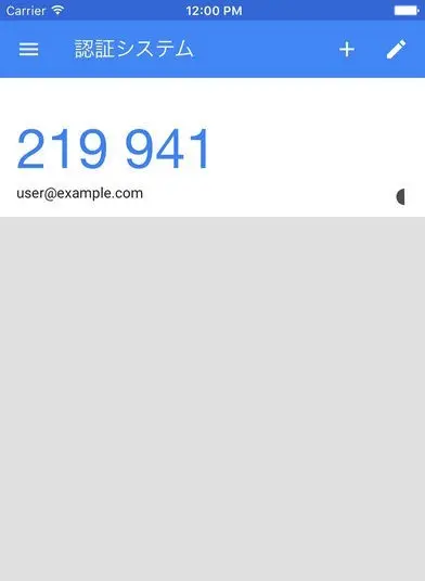 Google Authenticatorアプリ