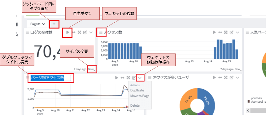 Graylogのウィジェットのサイズ変更