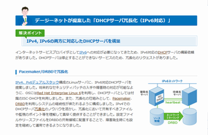 DHCPサーバ冗長化の画像