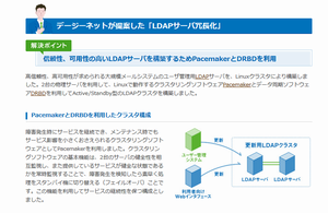 LDAPサーバ冗長化の画像