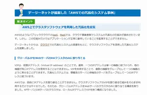 AWSでの冗長化システム事例の画像