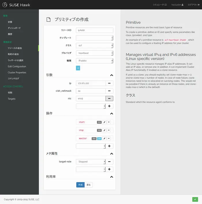 図：Hawk_クラスタリソース、制約、クラスタプロパティの設定
