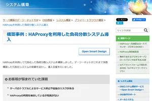 構築事例（HAProxy）
