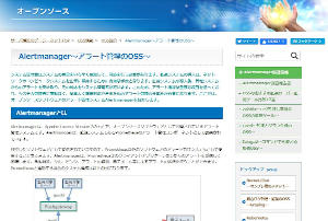 OSS情報（Alertmanager）