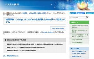 Icinga2＋Grafanaを利用したWebサーバ監視システム