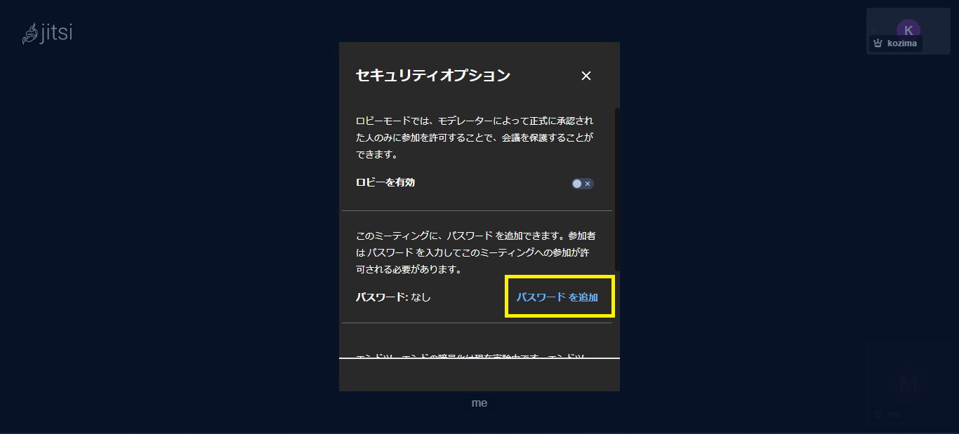 JitsiでWEB会議にパスワードを設定