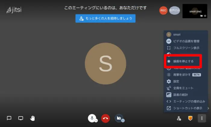 Jitsi録画の停止