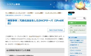 構築事例(DHCPサーバ)