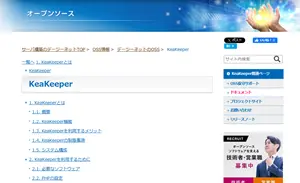 オープンソース(keakeeper)