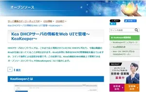 OSS情報(keakeeper)