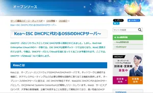 OSS情報(Kea)