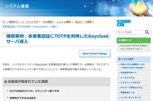 多要素認証にTOTPを利用した導入事例