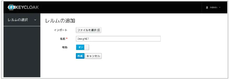 Keycloakのレルム画面